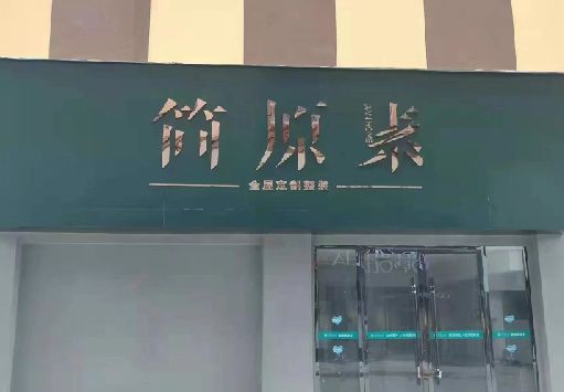 金华门面招牌做什么颜色比较吸引人？