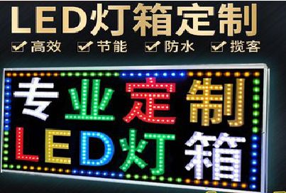 金华LED招牌制作工艺与方法。