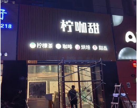 金华门头招牌制作安装知识。