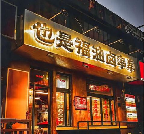 金华店招的类型