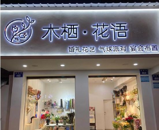 金华各类广告招牌制作标准。