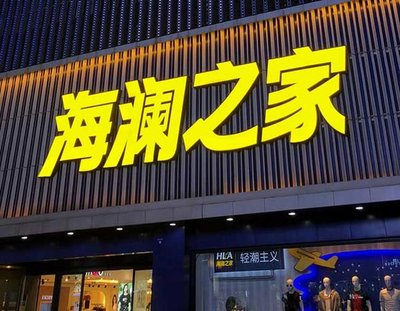 金华品牌连锁店常用的几种广告招牌的类型。
