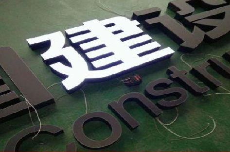 金华黑白板亚克力发光字的优缺点？