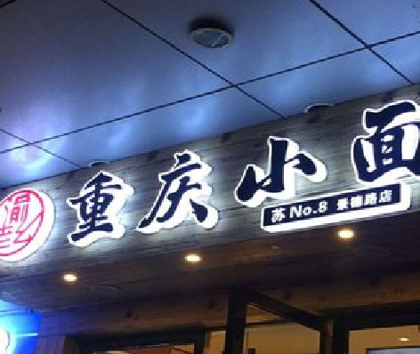 金华影响发光字招牌日耗电量的因素有哪些？